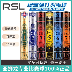 RSL亚狮龙羽毛球1 正品 A9鸭毛球 10专业耐A5