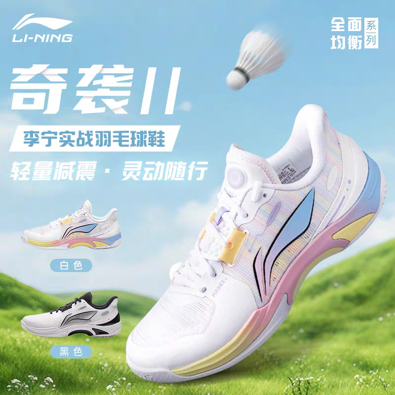 李宁正品羽毛球鞋男女奇袭Ⅱ专业比赛缓震耐磨透气运动鞋AYTV013