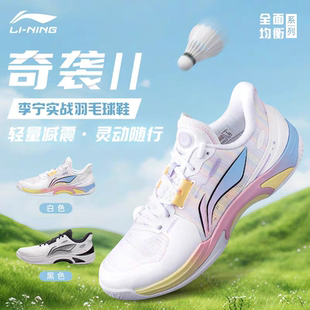 AYTV013 男女奇袭Ⅱ专业比赛缓震耐磨透气运动鞋 李宁正品 羽毛球鞋