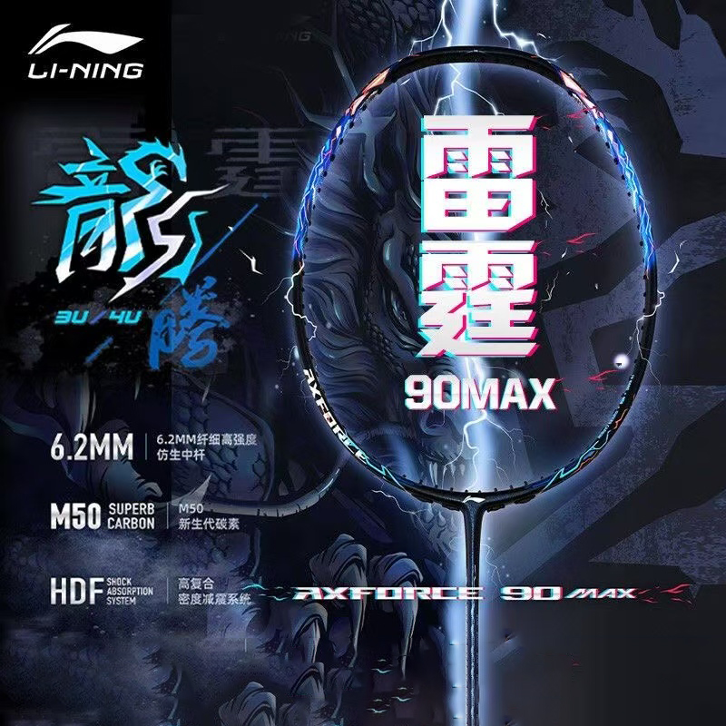 正品李宁雷霆90MAX羽毛球拍进攻型龙腾虎跃龙虎3u4u专业羽拍
