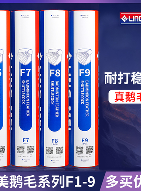 翎美F系列羽毛球F1 F2 F3 F4 F5 F6 F7 F8 F9耐打鹅毛球飞行批发