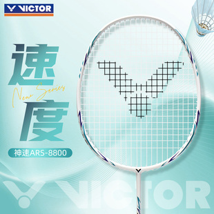 2025新款 单拍 威克多胜利VICTOR羽毛球拍神速ARS8800小铁锤速度版
