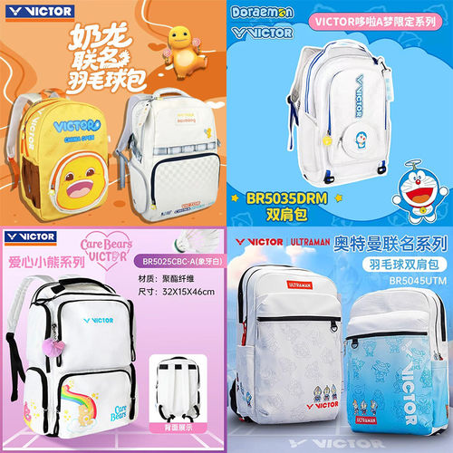 VICTOR羽毛球包网羽两用大容量