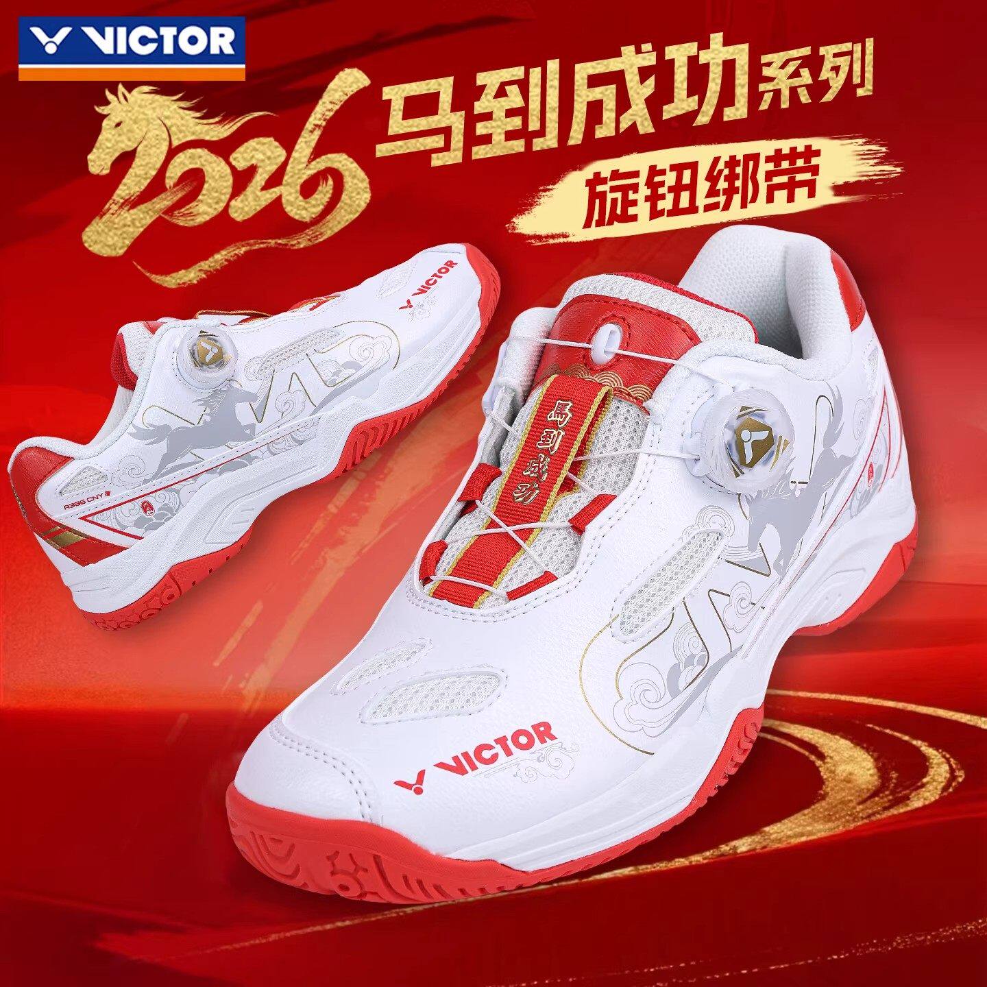 威克多VICTOR胜利A396CNY羽毛球鞋防滑耐磨旋钮扣运动鞋马年限定