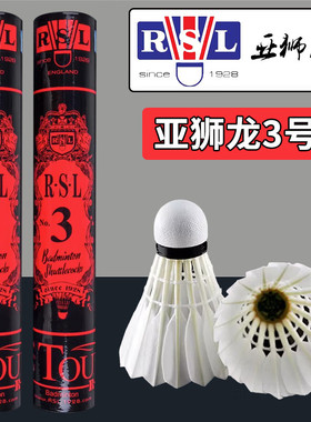 RSL亚狮龙3号羽毛球专业比赛俱乐部球飞行稳定12只亚3 77速 76速