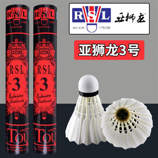 RSL亚狮龙3号羽毛球专业比赛俱乐部球飞行稳定12只亚3 77速 76速