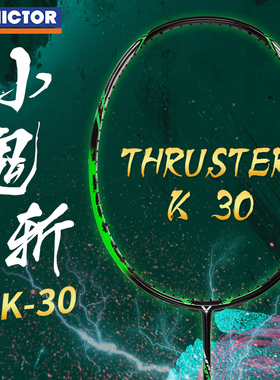 正品VICTOR胜利威克多羽毛球拍小鬼斩tk30大鬼斩猎鹰小隼进攻pro