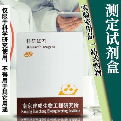 南京建成 乙酰胆碱（ACH）含量测试盒 测组织 48T A105-1-1