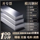 45号钢光板P20模具钢40CR精板DC53钢板H13毛料CR12MOV调质Q235铁