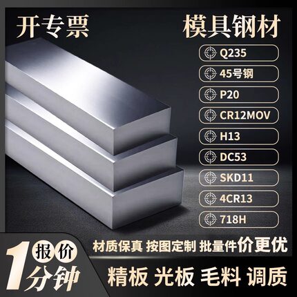 45号钢光板P20模具钢40CR精板DC53钢板H13毛料CR12MOV调质Q235铁