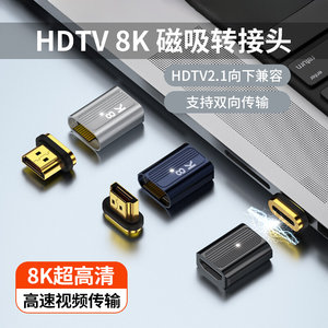 HDTV磁吸转接头8K60hz高清笔记本电脑外接显示屏连接线hdmi转换头