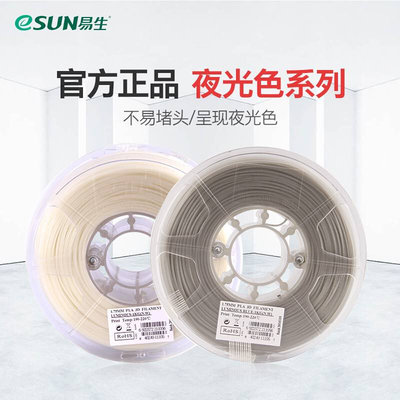 易生eSUN PLA星空夜光彩虹3D打印机耗材PLA+材料1KG1.75/2.85mm适