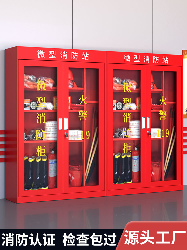 微型消防站消防柜器材全套室外工地柜应急灭火器展示箱工具消防柜