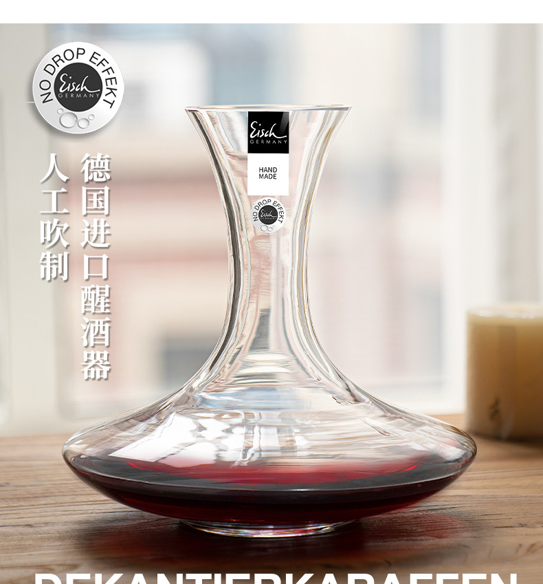 德国分酒器Eisch醒酒器