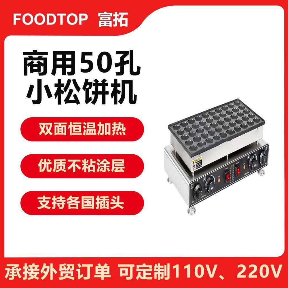 小松饼机商用电热25/36/50/72/100孔铜锣烧机圆形心形蛋糕华夫炉