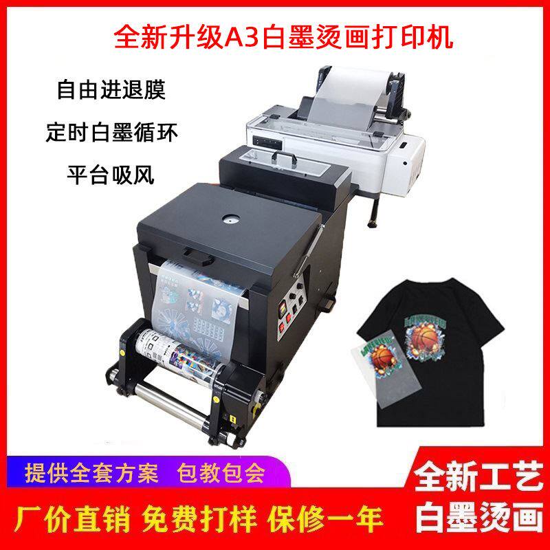 小型白墨烫画机A3衣服数码印花热转印机柯式白墨烫画打印机属于什么档次？