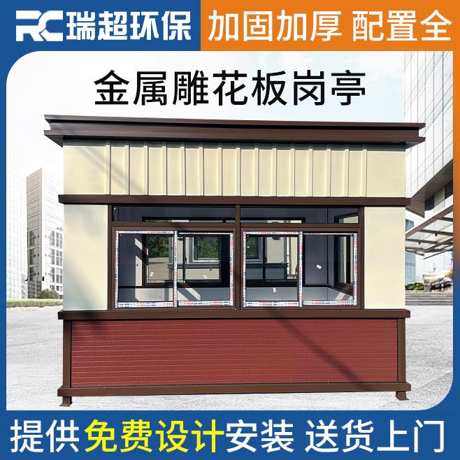 金属雕花板岗亭保安岗亭门卫室值班室停车场收费亭值班室传达室