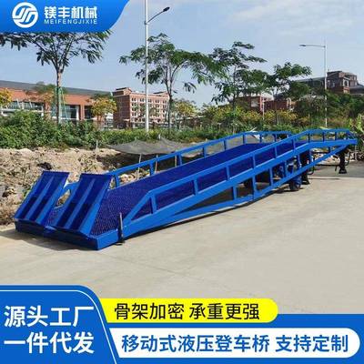 8-15吨移动式液压登车桥物流集装箱装卸货平台高度调节液压登车桥