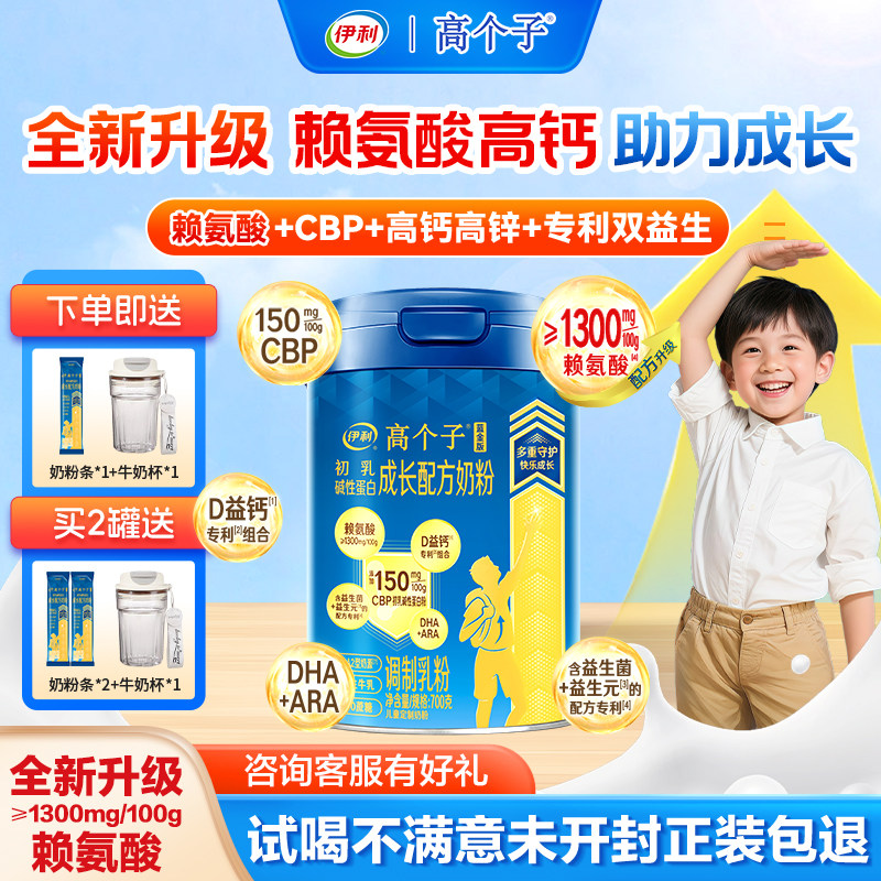 伊利儿童成长奶粉CBP高钙赖氨酸