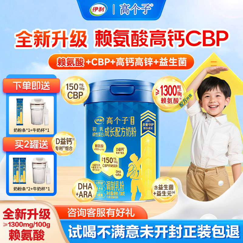 伊利儿童成长奶粉CBP高钙赖氨酸图片