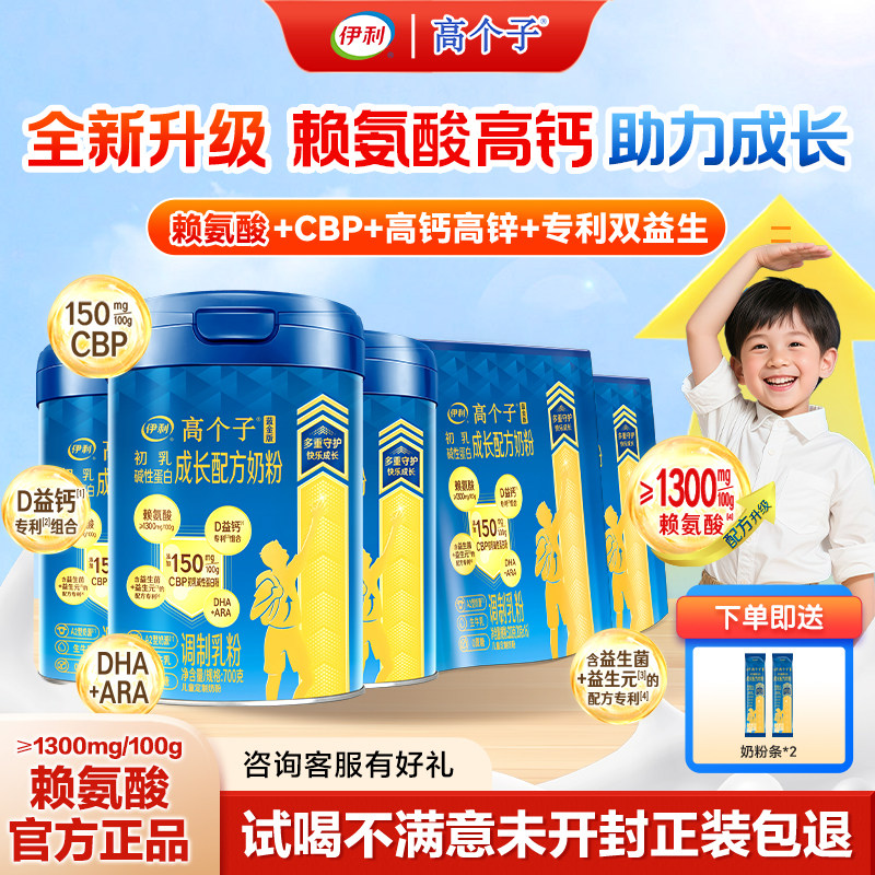 伊利高个子儿童成长奶粉蓝金版