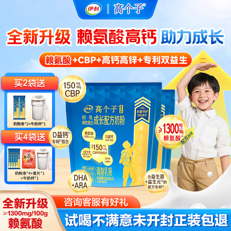 伊利奶粉高个子学生儿童成长奶粉