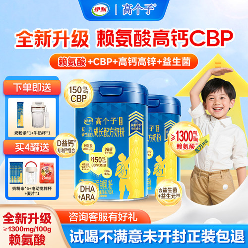 伊利蓝金版高个子奶粉官方专卖店
