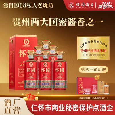 怀国酒怀国10原M台初代老厂长郑义兴秘方纯粮酿造53度酱香型白酒