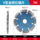 V型切割片加厚金刚石锯片石材混凝土地坪开槽铲片角磨机斜边磨片