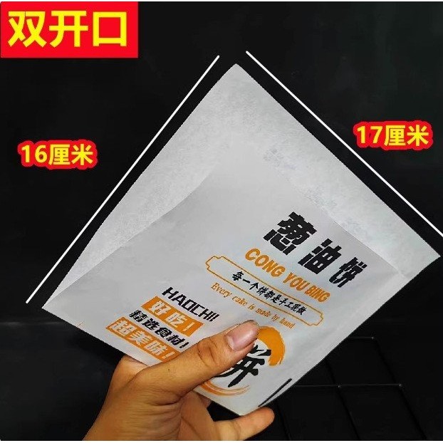 葱油饼纸袋鲜肉饼烧饼馅饼防油纸袋牛皮纸食品袋定制食品包装袋,厨房/烹饪用具,烘焙用纸,淘宝优惠券,粉丝福利购,淘宝优惠卷