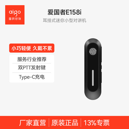 aigo爱国者耳挂式蓝牙对讲机