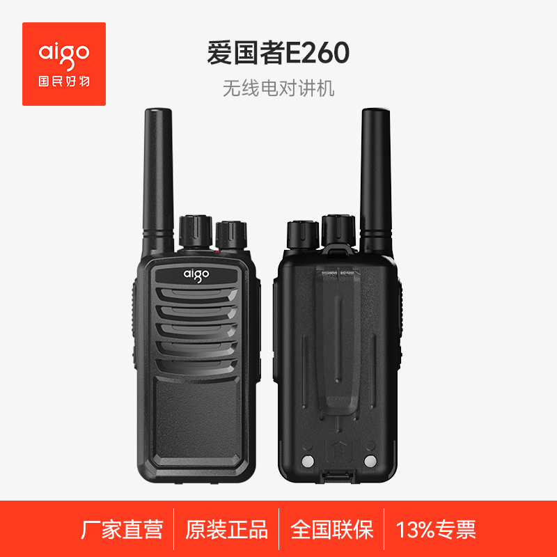 爱国者对讲机户外10公里手持一对