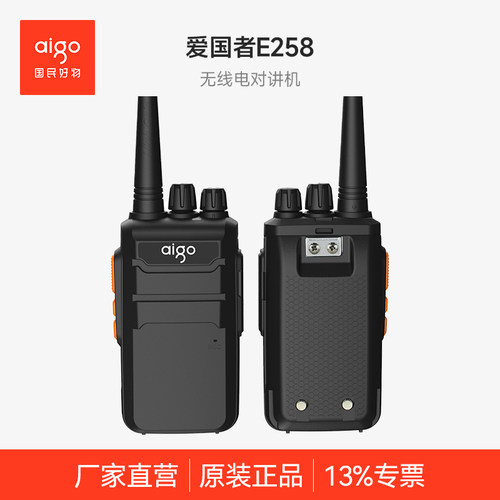 aigo爱国者大功率模拟对讲机