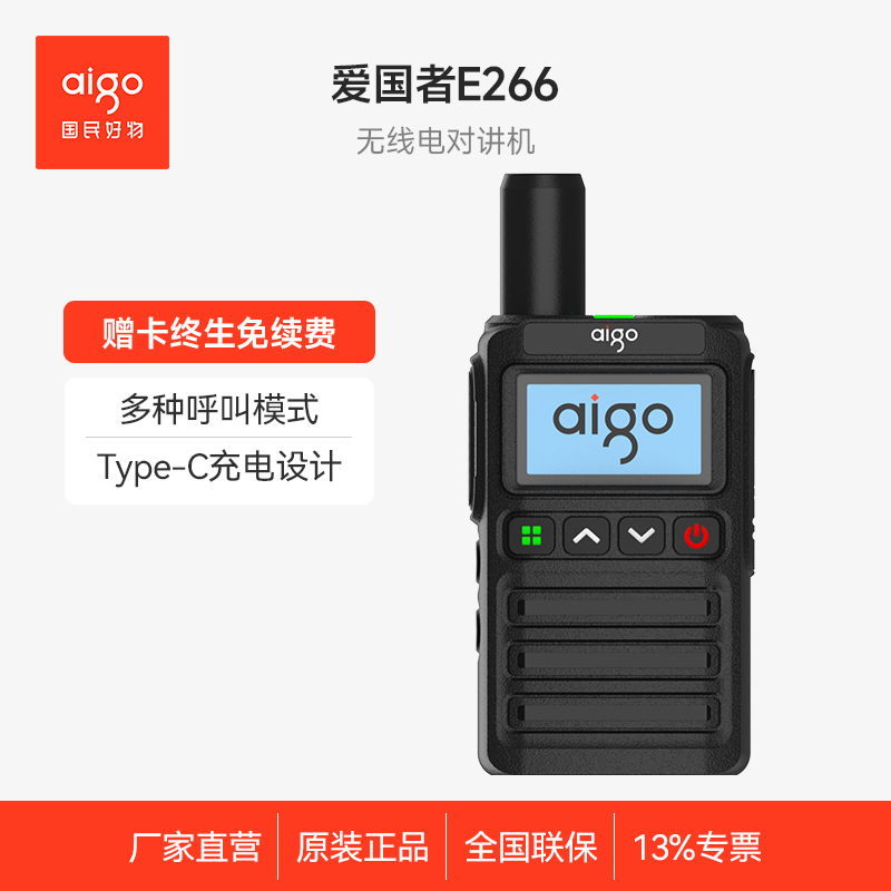 爱国者对讲机全国对讲5000公里