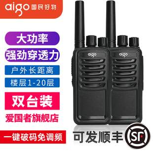 aigo爱国者E260对讲机专业大功率远距离商用民用户外工地酒店无线