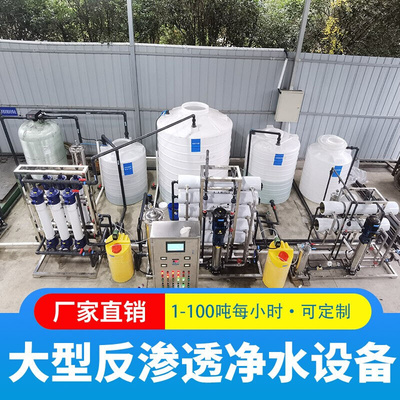 润沵大型工业纯水机RO双级反渗透水处理设备锅炉软化水处理超滤设