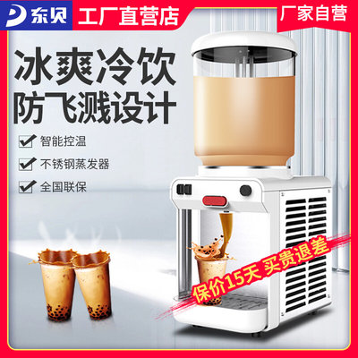 东贝冷饮机LJH12 搅拌式饮料机 商用全自动 奶茶豆浆自助餐果汁机