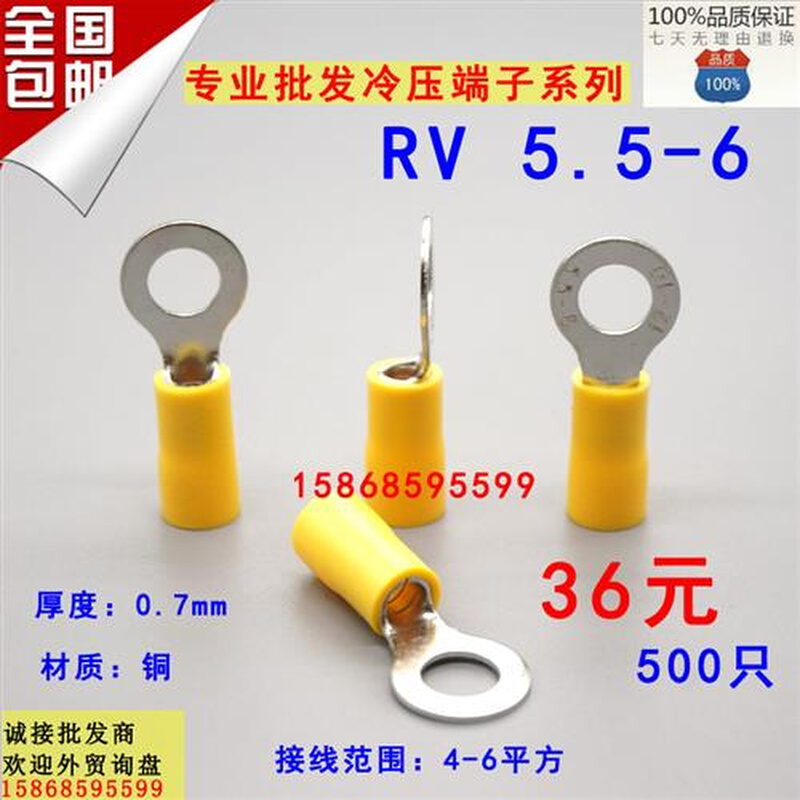 RV5.5-6圆形预绝缘端子 O型冷压接线端子铜鼻子RV5-6 500只/包