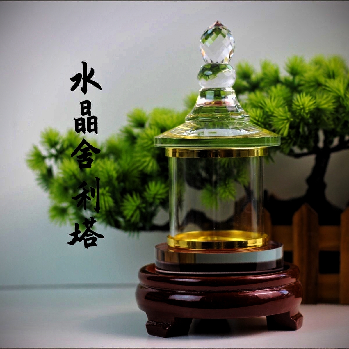 水晶舍利塔装藏密封尊胜陀罗尼