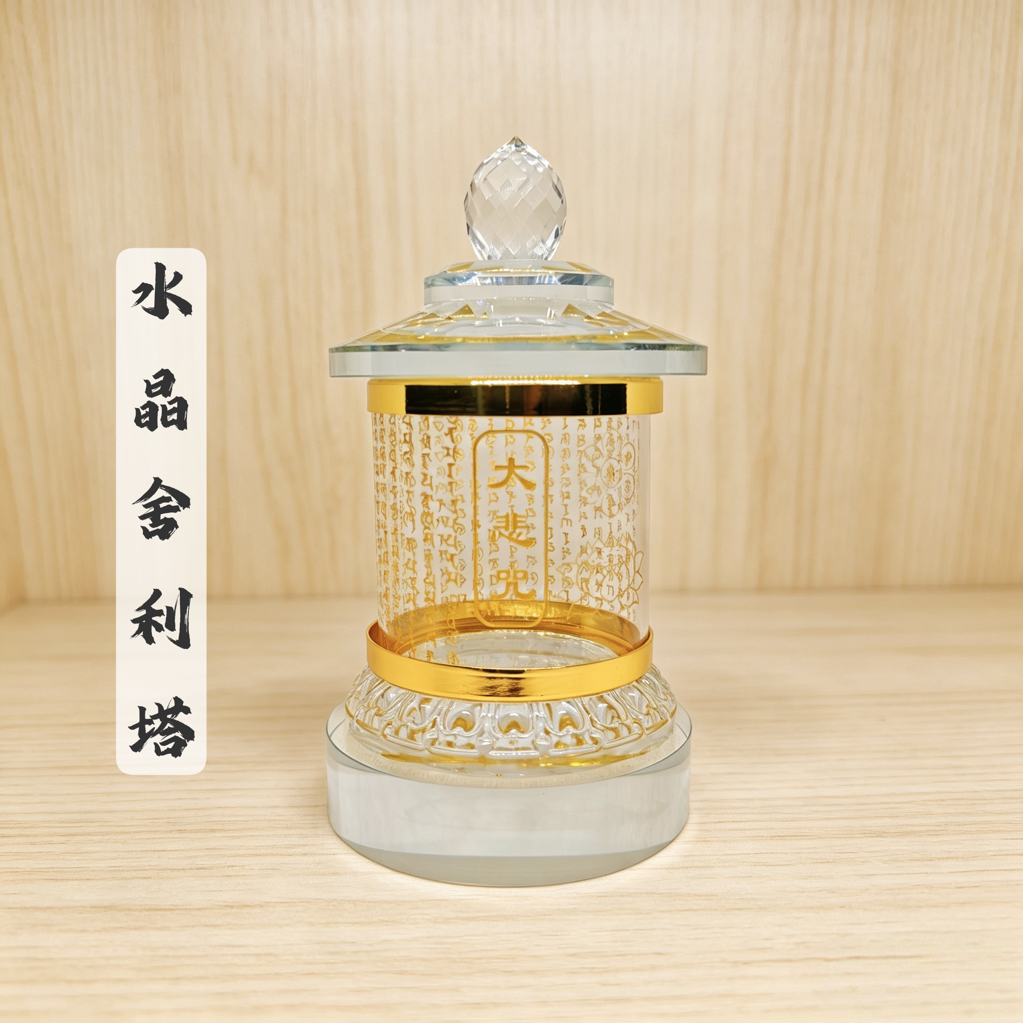 水晶舍利塔大悲咒白色水晶舍利塔玻璃雕刻塔家居用品供养舍利摆件