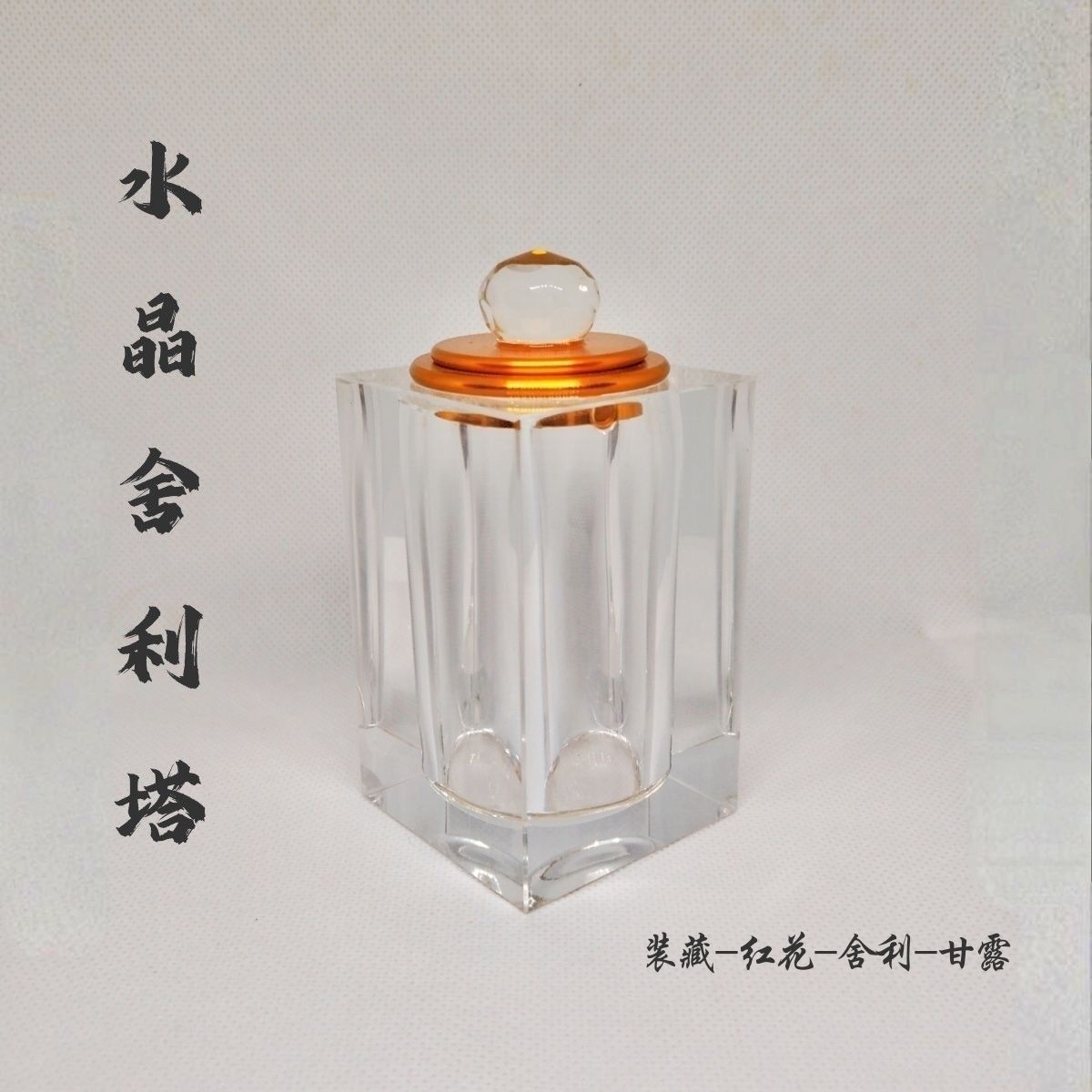 中式水晶舍利塔佛堂桌面摆件