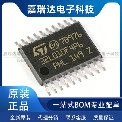 全新原装 STM32L010F4P6 贴片TSSOP20 32位微控制器单片机芯片MCU