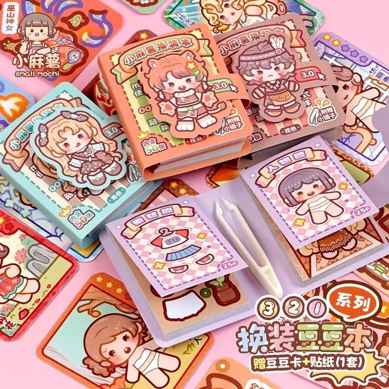 小麻薯换装豆豆本3.0升级隐藏款卡片贴纸儿童服饰装扮迷你游戏本,文具电教/文化用品/商务用品,贴纸/立体贴纸,淘宝优惠券,粉丝福利购,淘宝优惠卷