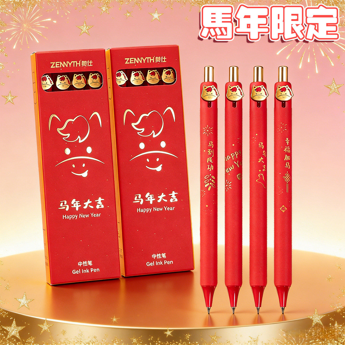 赞仕贺岁限定款马年大吉Coco纽扣笔小学生新年中国红按动中性笔CS