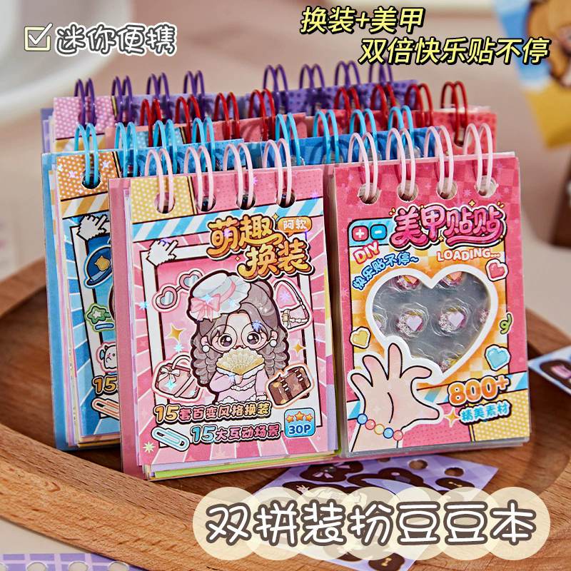 阿软双拼装扮豆豆本小鼻嘎美甲装饰贴纸女孩服饰换装迷你场景贴画,玩具/童车/益智/积木/模型,手工创意粘贴类,淘宝优惠券,粉丝福利购,淘宝优惠卷