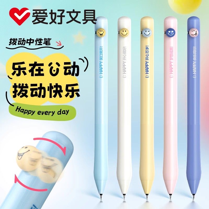 爱好笑脸拨动转转笔按动笔中性笔