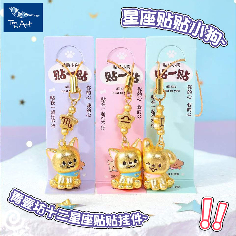 青壹坊十二星座小狗钥匙扣图片