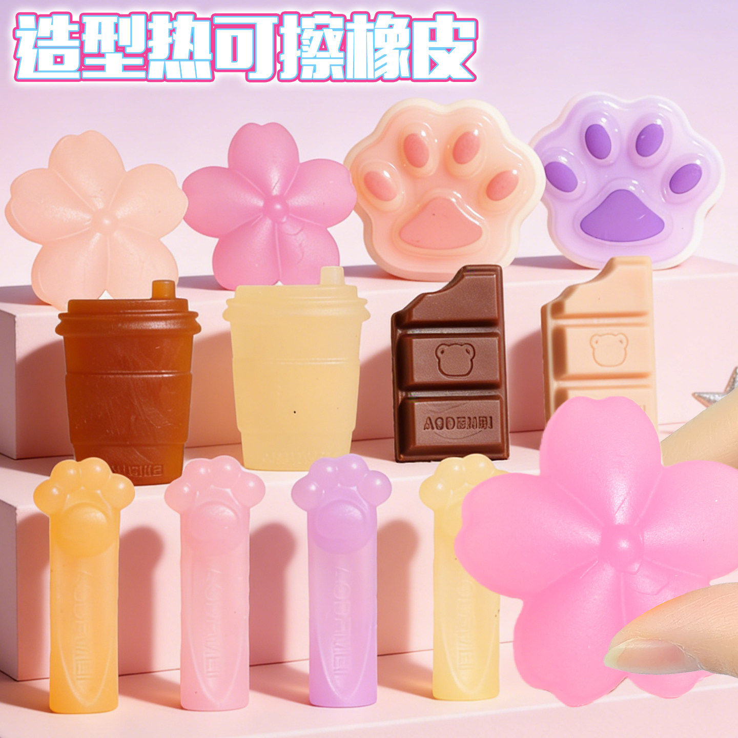 猫爪热可擦橡皮樱花可擦笔专用摩易擦橡皮干净不留痕魔力摩易擦 - 实物图