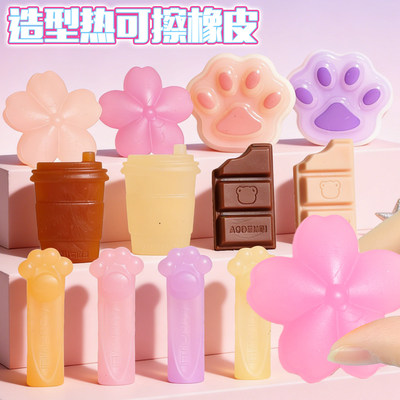 猫爪热可擦橡皮樱花可擦笔专用摩易擦橡皮干净不留痕魔力摩易擦