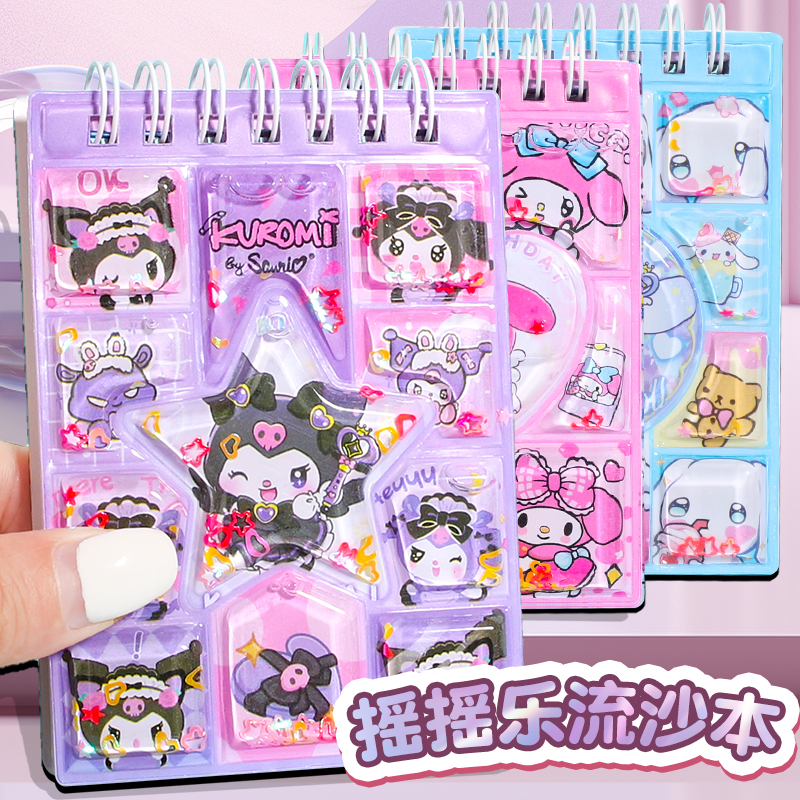 网红摇摇乐流沙线圈本笔记本ins高颜值学生彩页手账本随身记事本